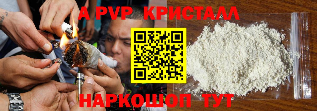 Alpha-PVP СК  А ПВП крисы CK  дарнет шоп  Вход с VPN  Кисловодск 