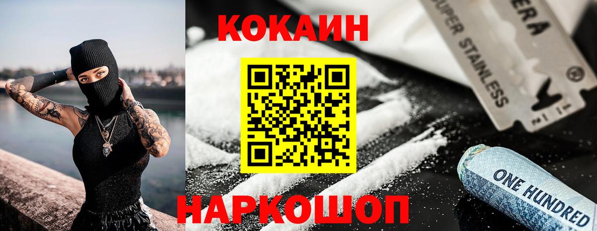 Кисловодск  Cocaine Боливия  Вход с VPN  COCAIN 99% 