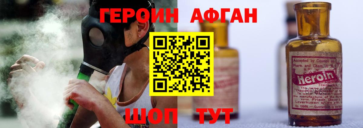 Героин Афган  Вход с VPN  Кисловодск 