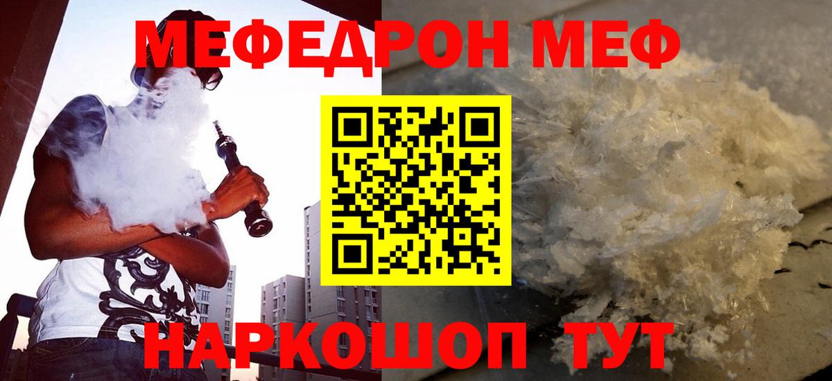 Меф мяу мяу  Кисловодск