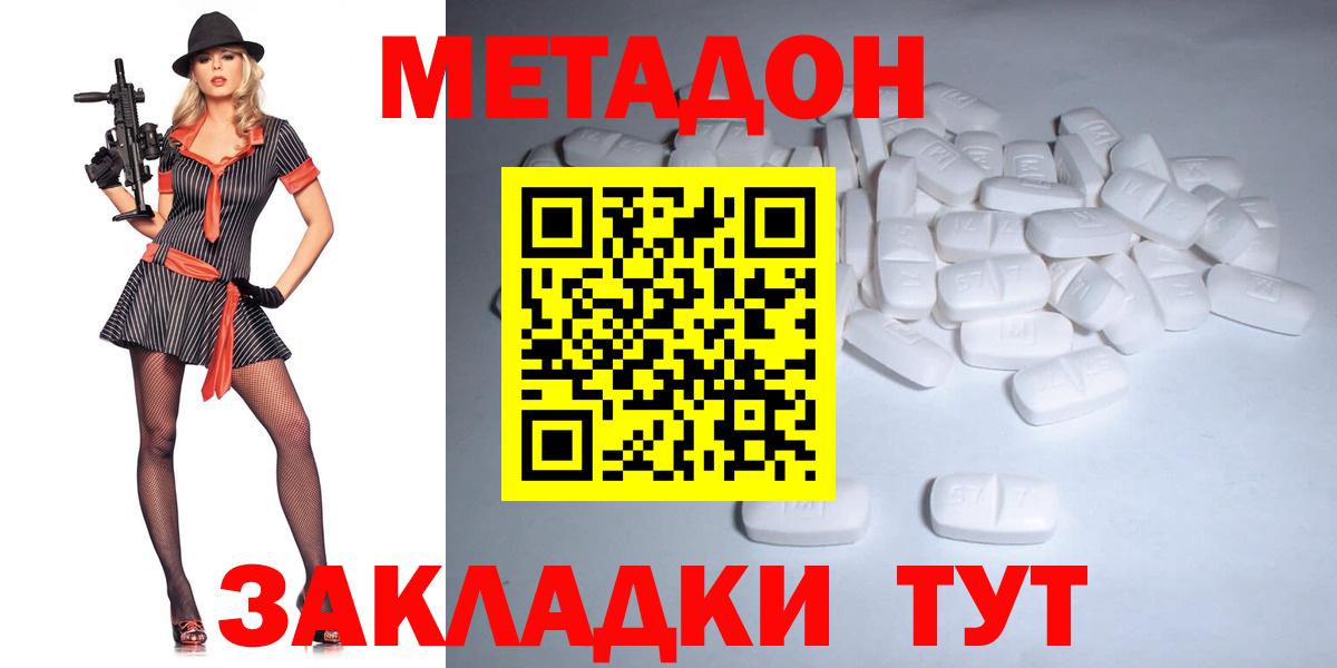 МЕТАДОН VHQ  МЕТАДОН мёд  Кисловодск  Вход с VPN 