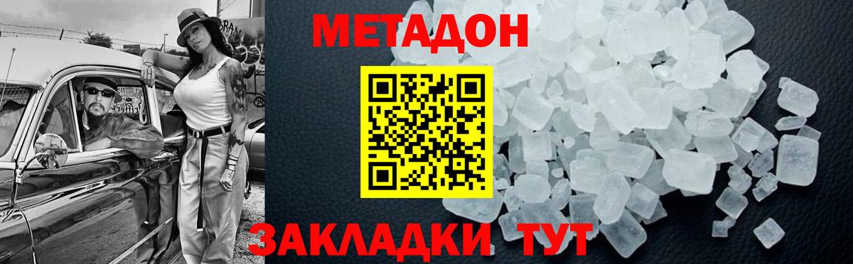 Метадон VHQ Кисловодск