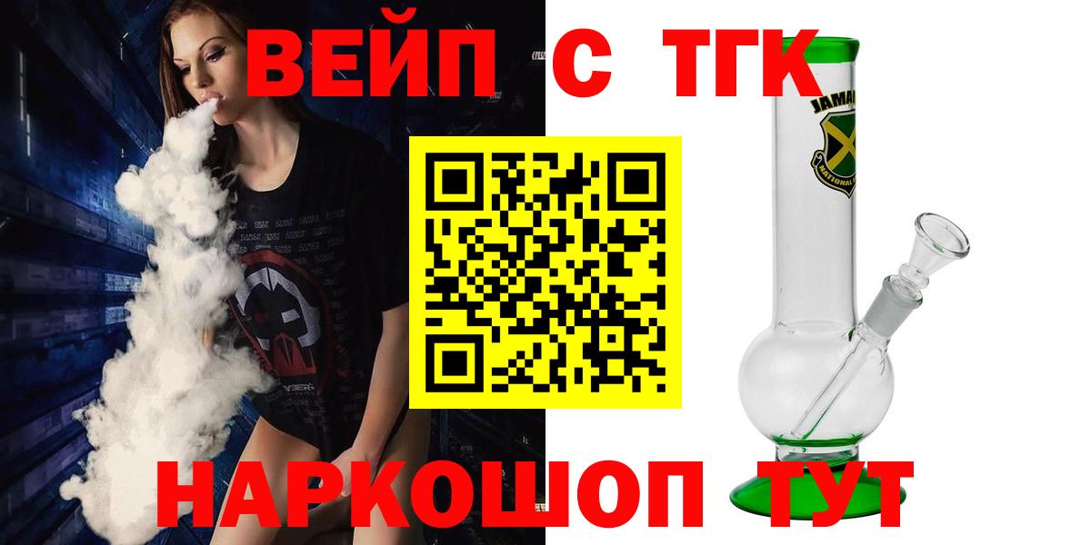 ТГК вейп с тгк Кисловодск